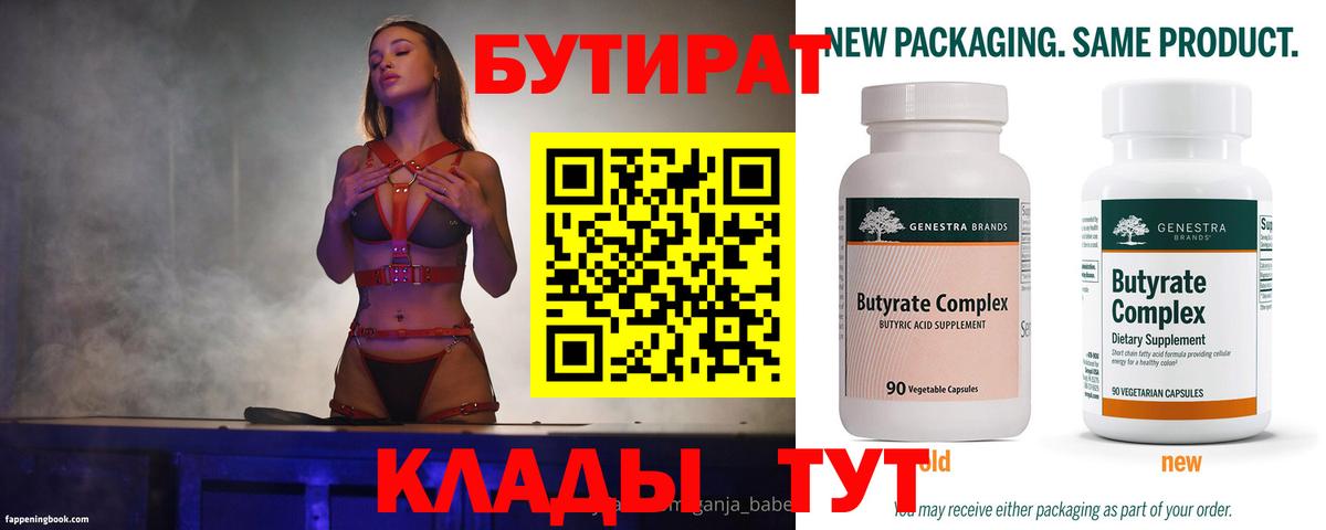 БУТИРАТ BDO Можайск