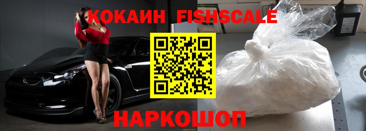 Кокаин 98%  Вход с VPN  Можайск  Cocaine  COCAIN FishScale 