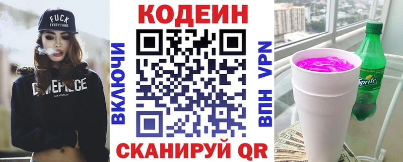 Codein Purple Drank  Можайск 
