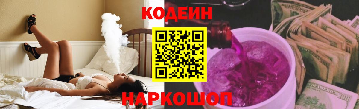 закладки  Вход с VPN  Можайск  Codein напиток Lean (лин) 