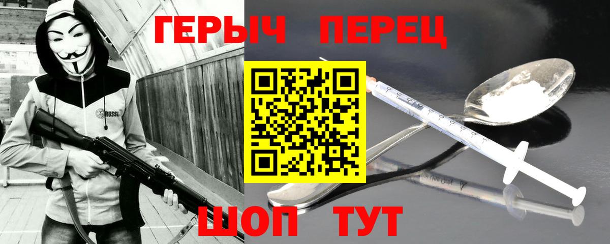 ГЕРОИН VHQ  Вход с VPN  ГЕРОИН  Можайск 