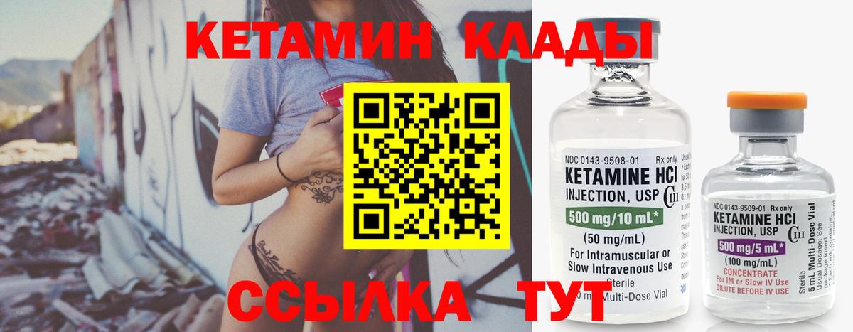 Кетамин ketamine Можайск