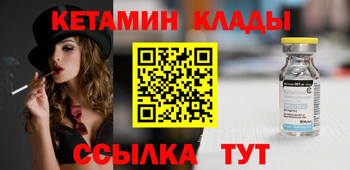 Можайск  КЕТАМИН VHQ  Вход с VPN 