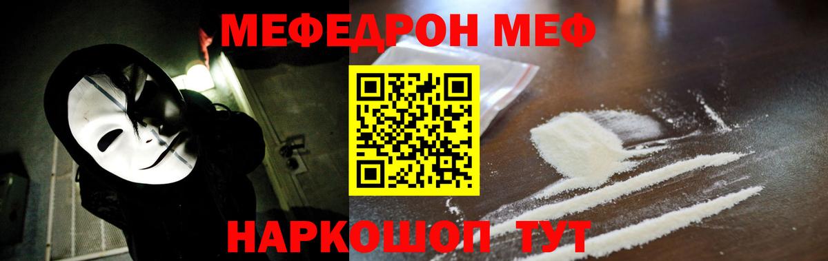 Меф мяу мяу Можайск