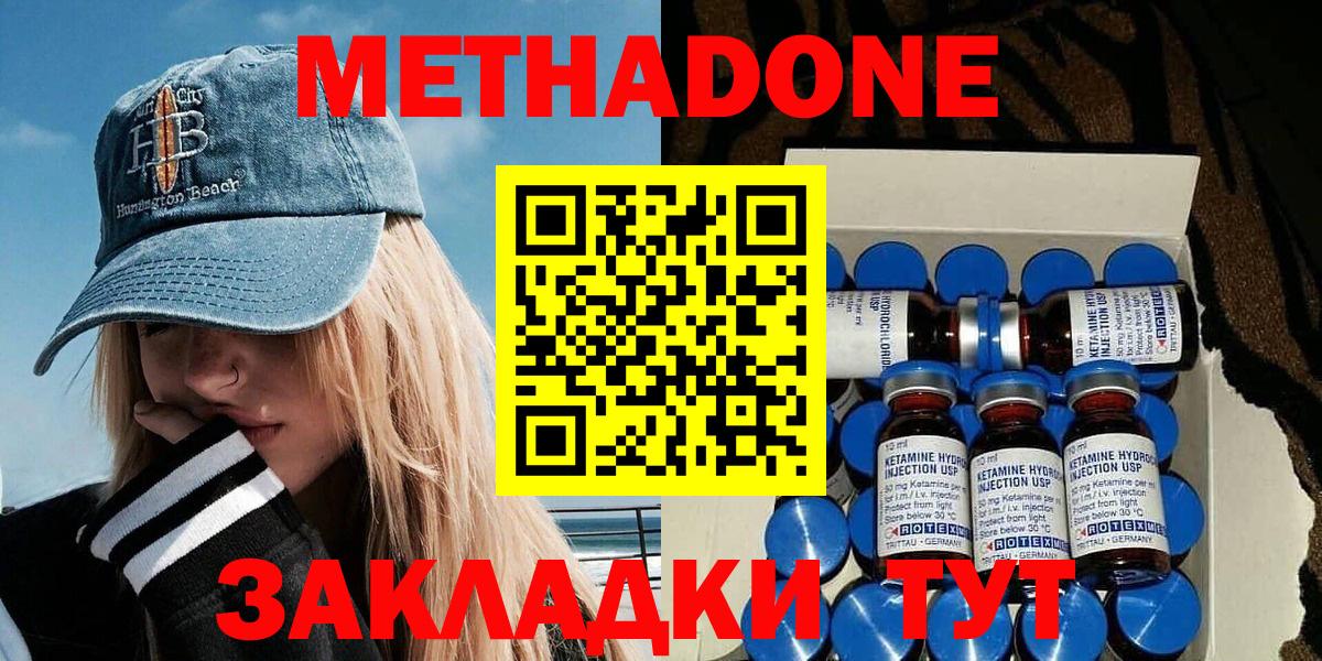 МЕТАДОН VHQ  Вход с VPN  Метадон белоснежный  Можайск 