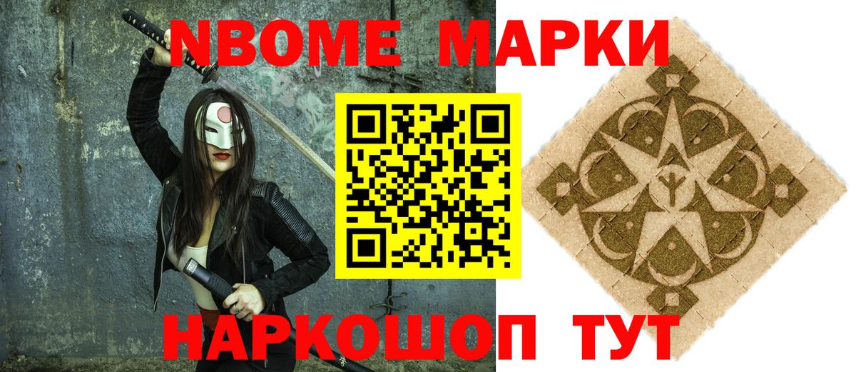 Марки N-bome 1,5мг  Марки N-bome 1,5мг  Можайск  Марки N-bome  Вход с VPN 